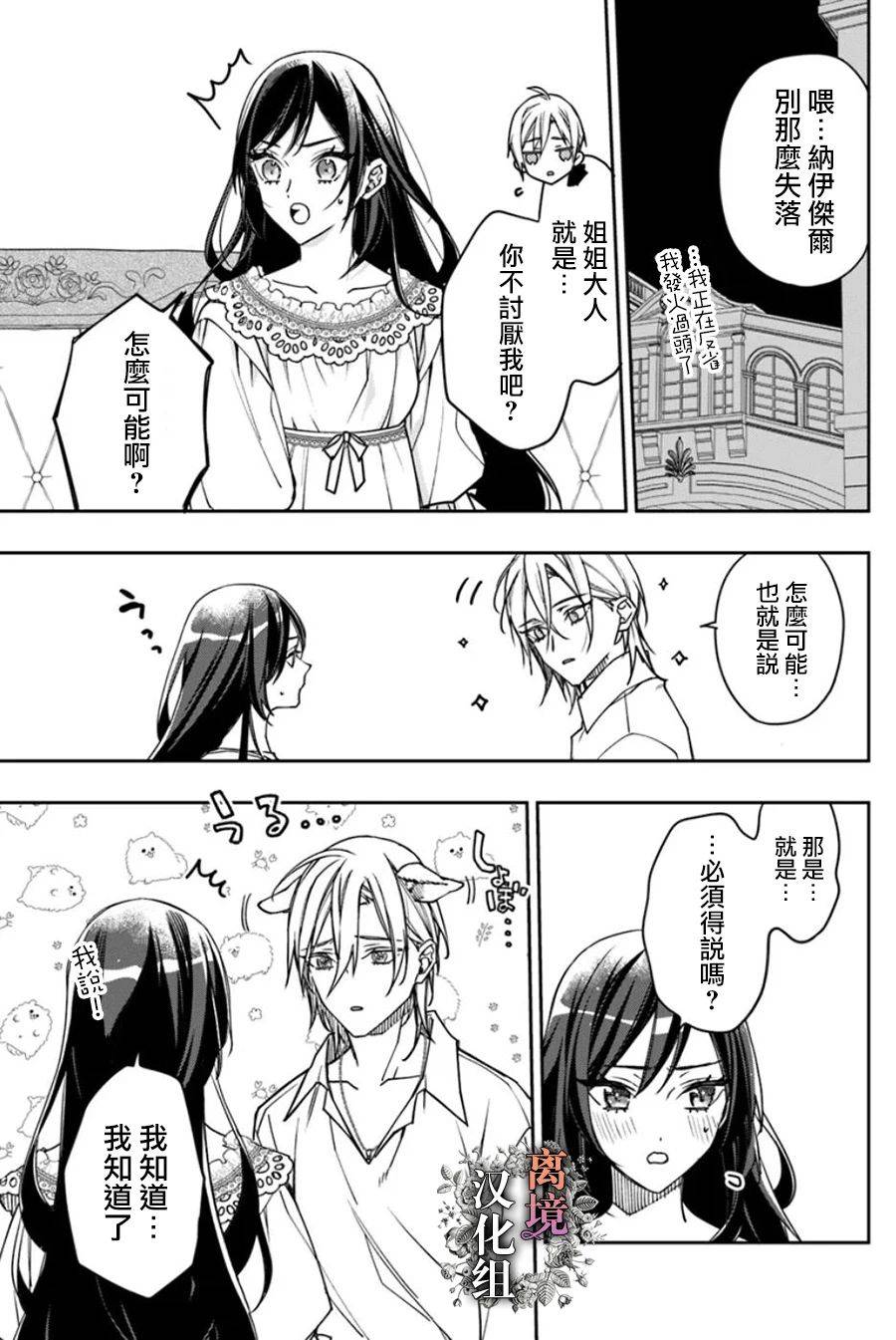 超级讨厌我的义弟成为了护卫骑士。 第13.5话 第30页