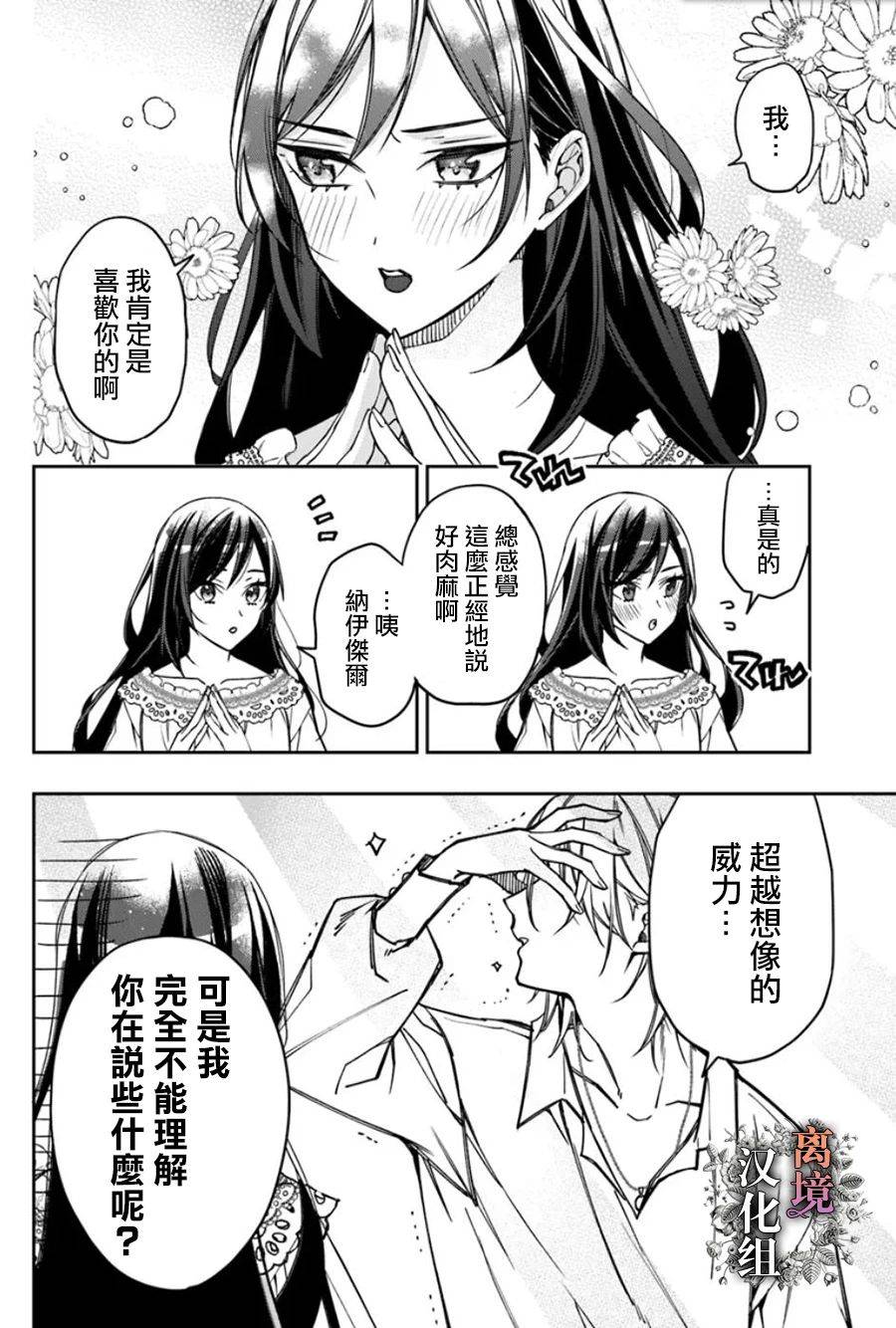 超级讨厌我的义弟成为了护卫骑士。 第13.5话 第31页