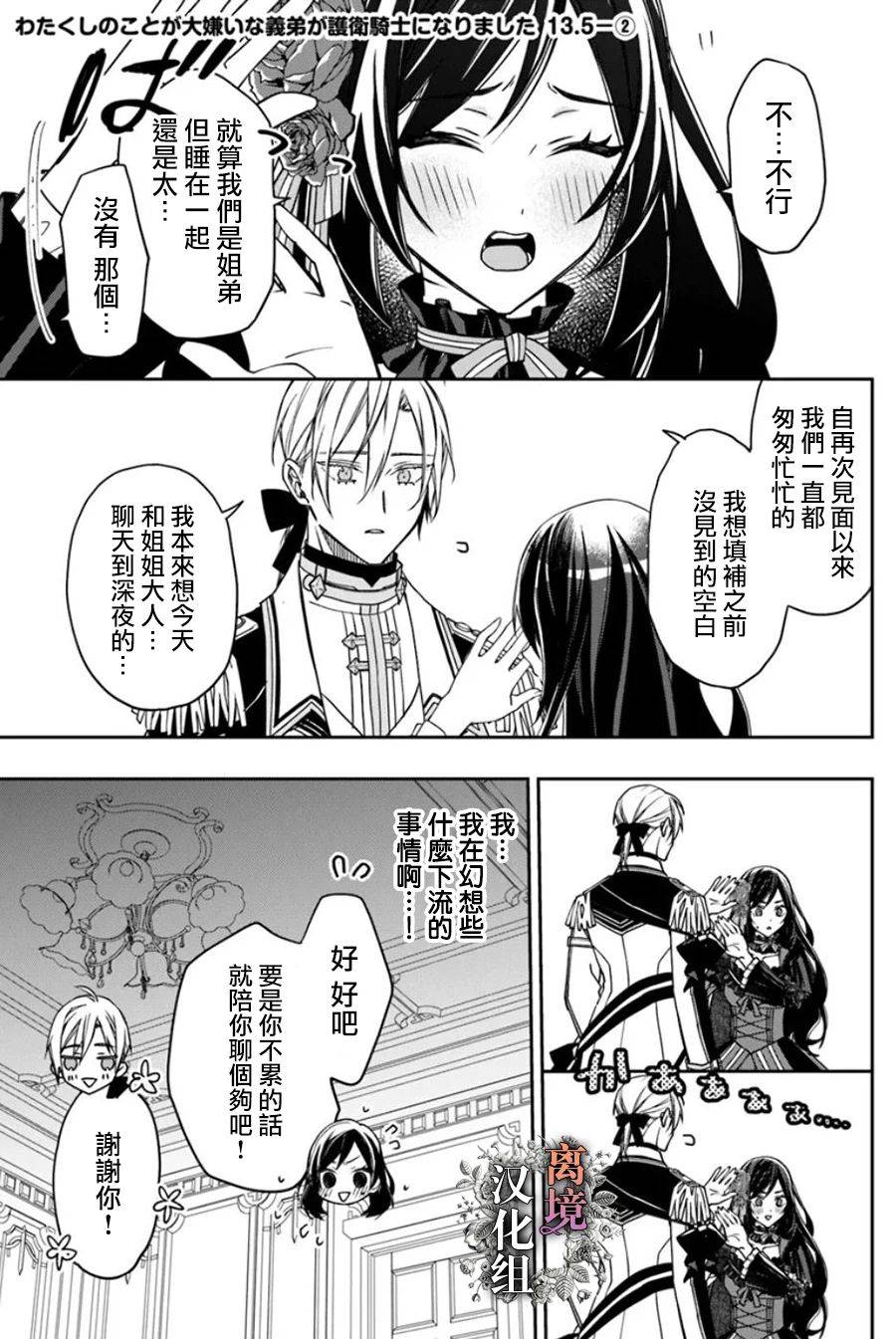 超级讨厌我的义弟成为了护卫骑士。 第13.5话 第7页