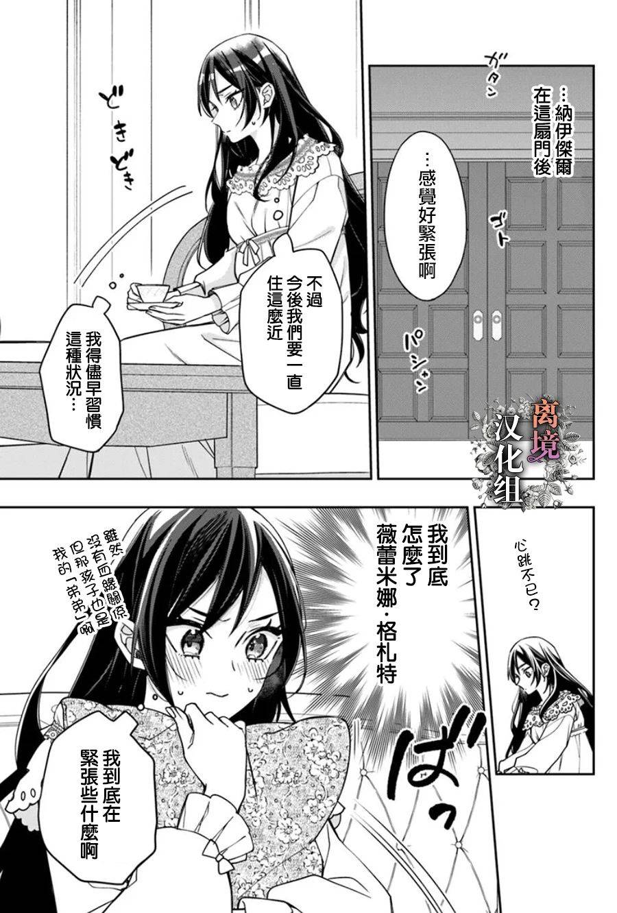 超级讨厌我的义弟成为了护卫骑士。 第13.5话 第9页