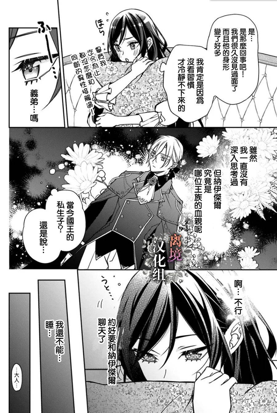 超级讨厌我的义弟成为了护卫骑士。 第13.5话 第10页