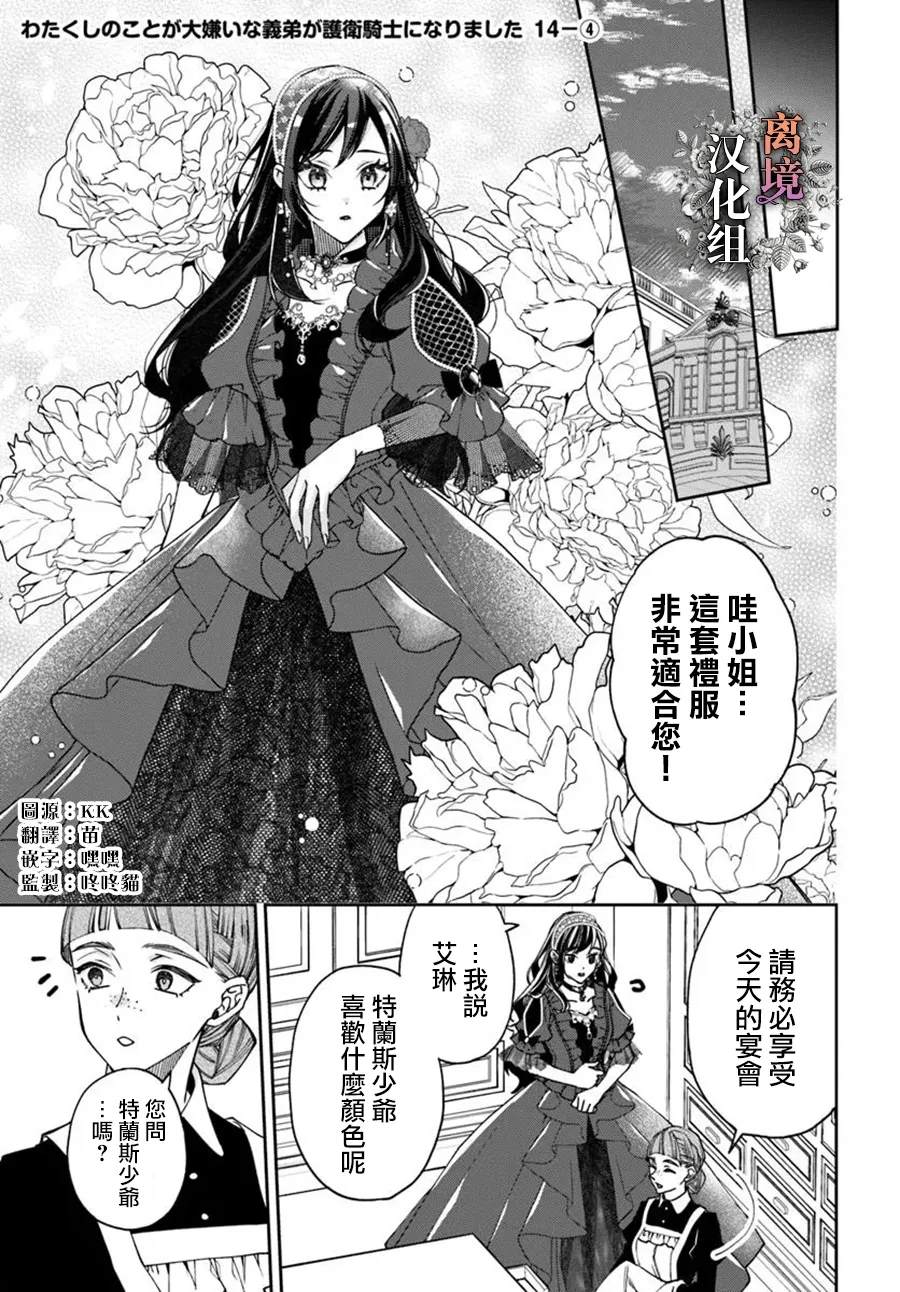 超级讨厌我的义弟成为了护卫骑士。 第14话 第21页