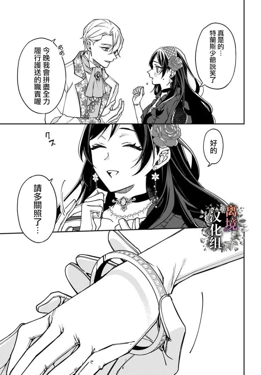 超级讨厌我的义弟成为了护卫骑士。 第14话 第25页