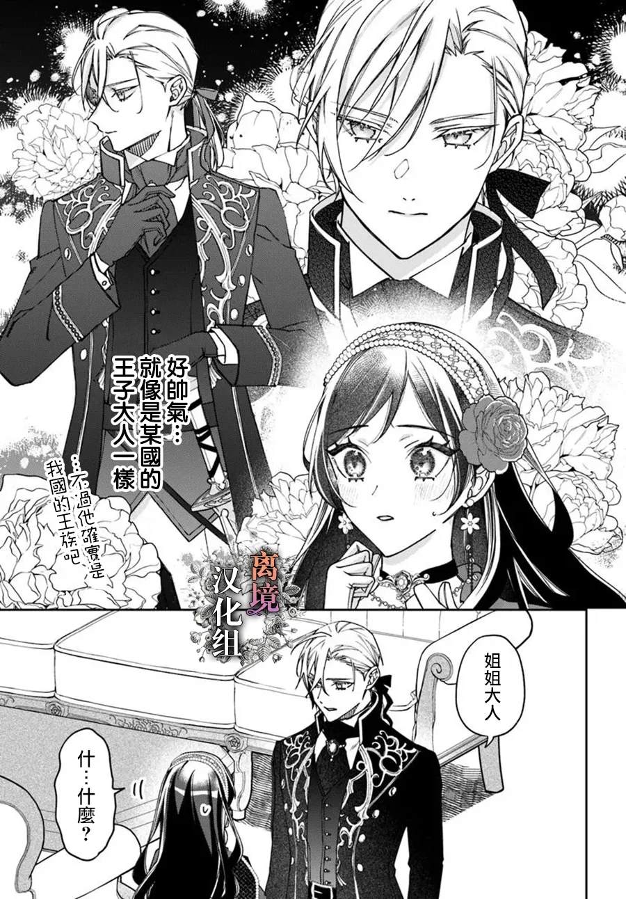 超级讨厌我的义弟成为了护卫骑士。 第14话 第27页
