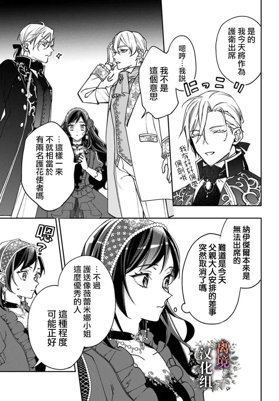 超级讨厌我的义弟成为了护卫骑士。 第14话 第29页