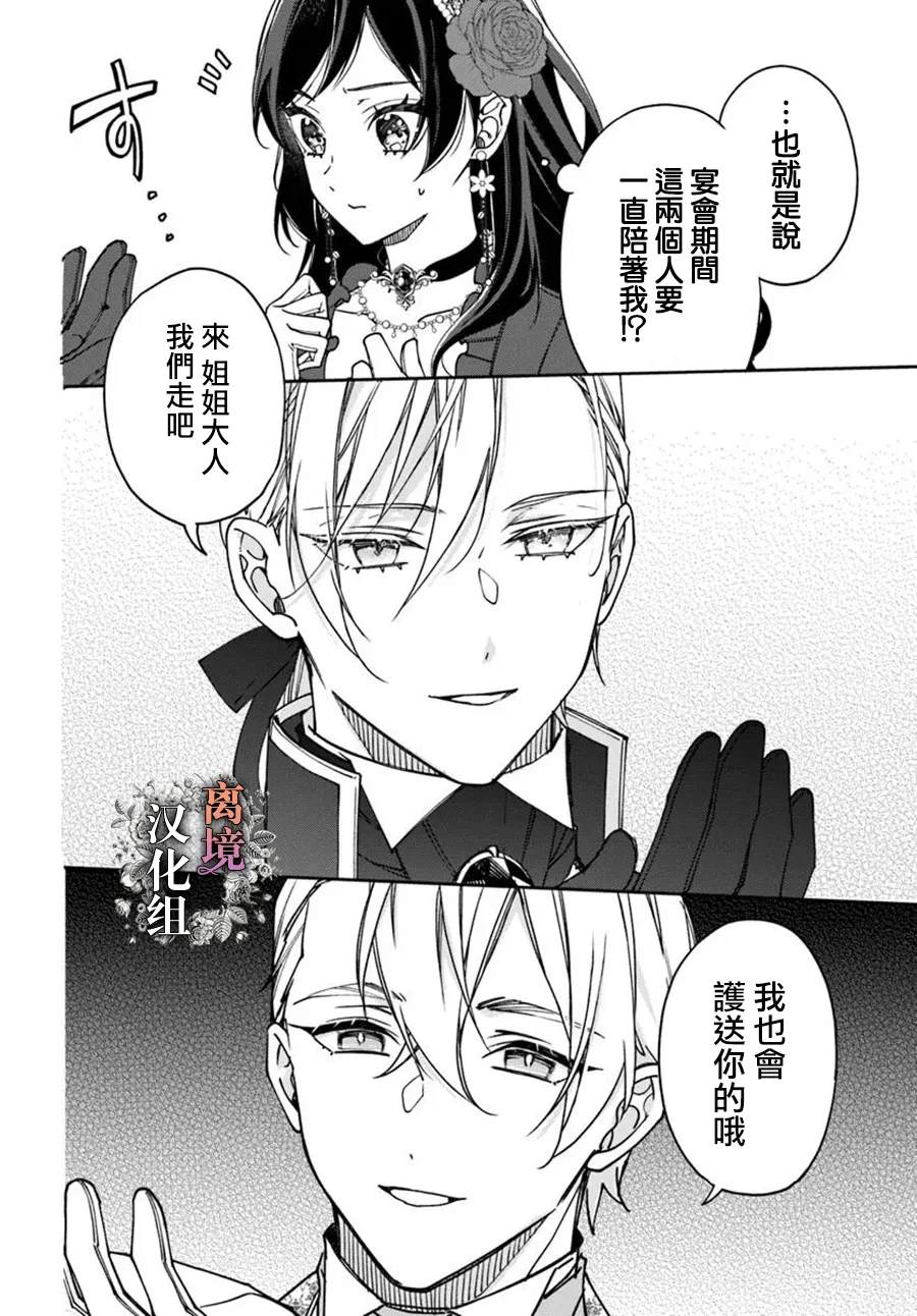超级讨厌我的义弟成为了护卫骑士。 第14话 第30页