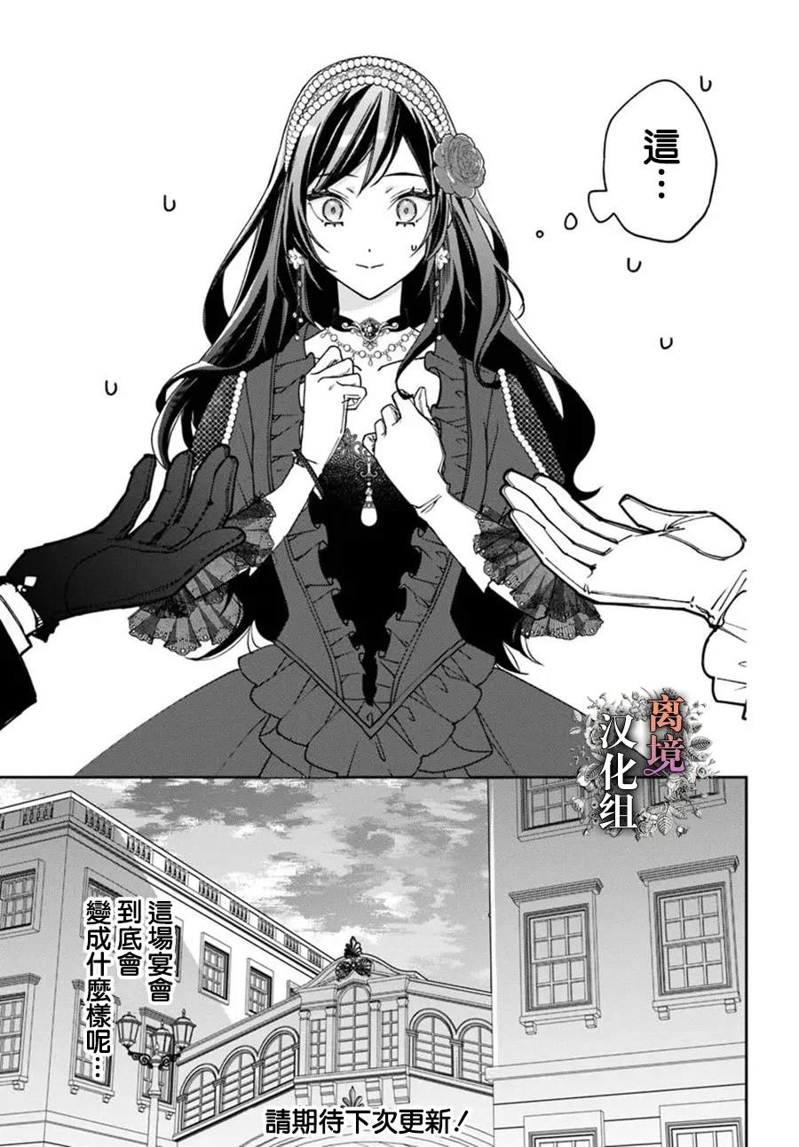 超级讨厌我的义弟成为了护卫骑士。 第14话 第31页