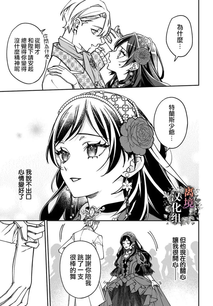 超级讨厌我的义弟成为了护卫骑士。 第15话 第21页