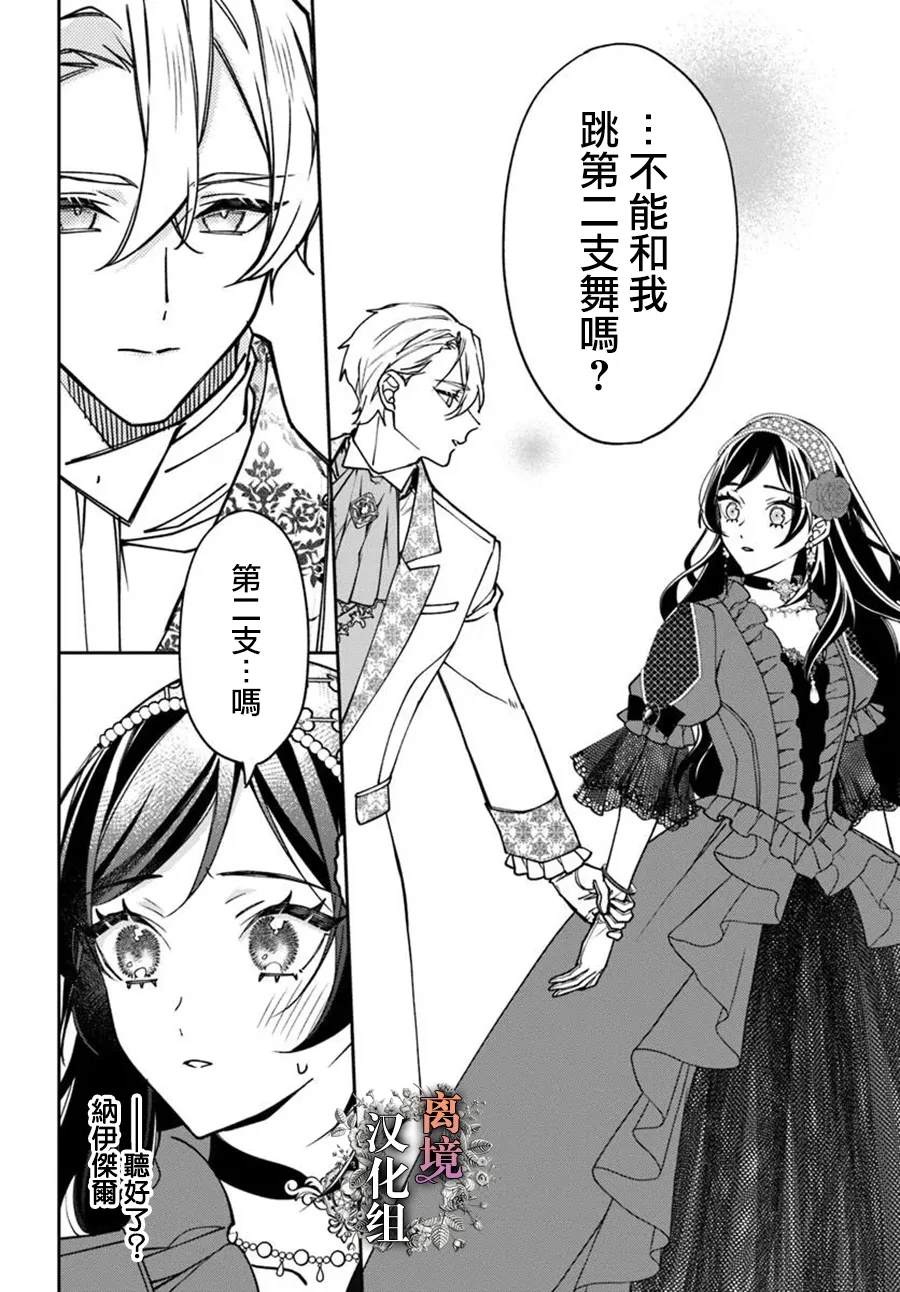 超级讨厌我的义弟成为了护卫骑士。 第15话 第22页