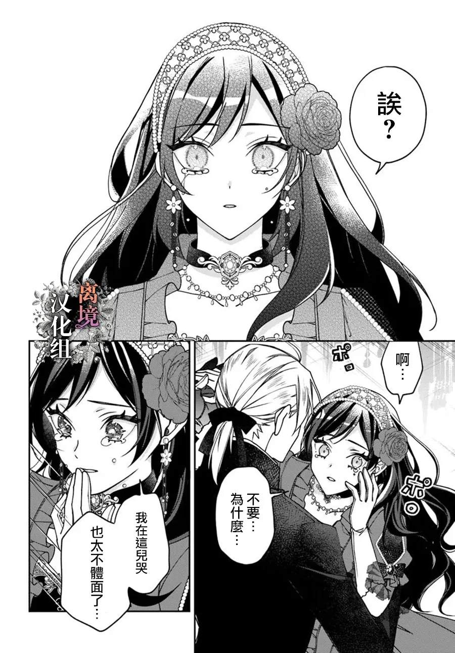 超级讨厌我的义弟成为了护卫骑士。 第15话 第31页
