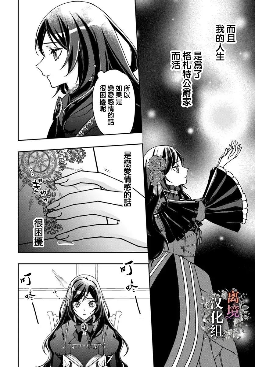 超级讨厌我的义弟成为了护卫骑士。 第17话 第18页