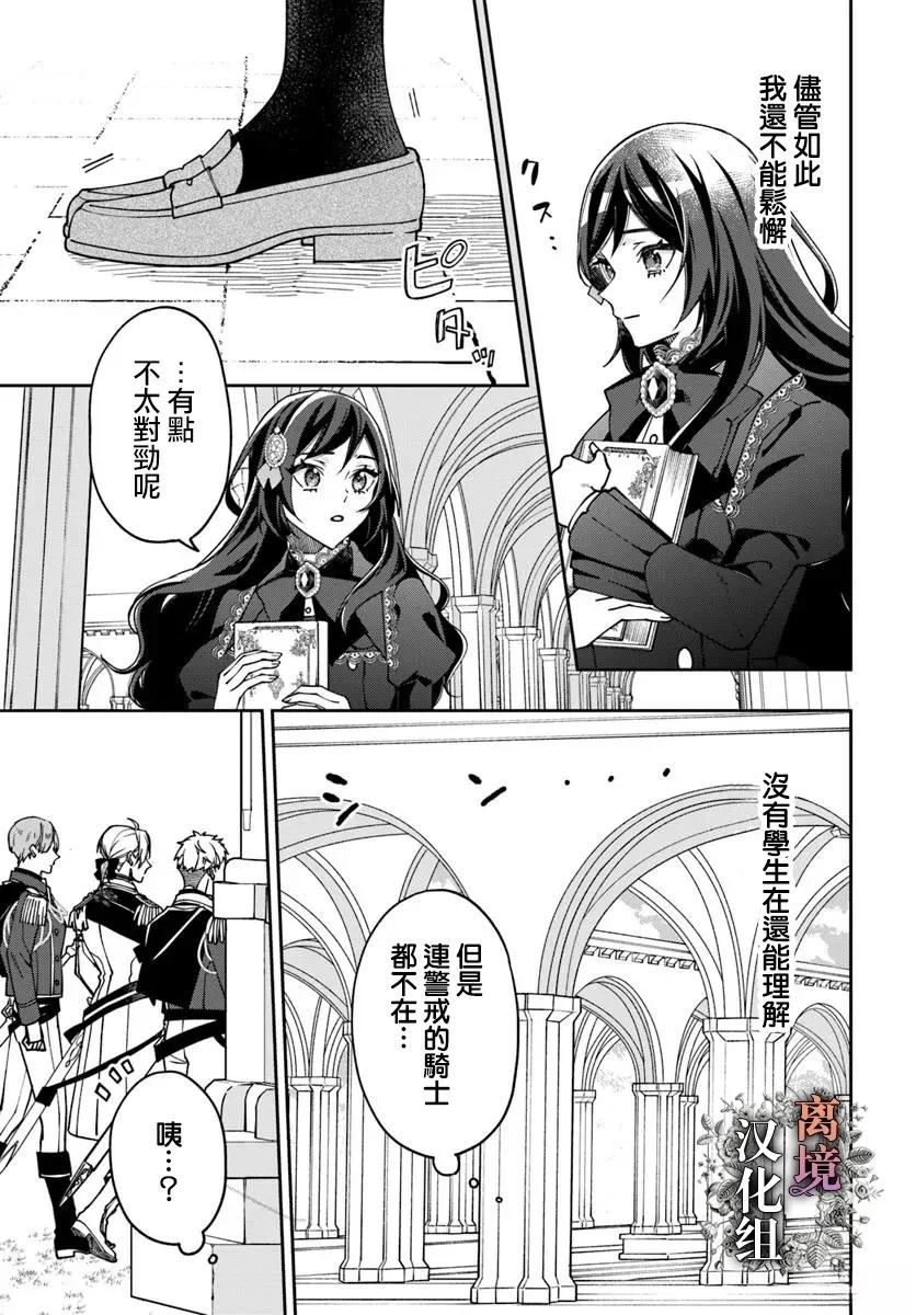 超级讨厌我的义弟成为了护卫骑士。 第17话 第21页