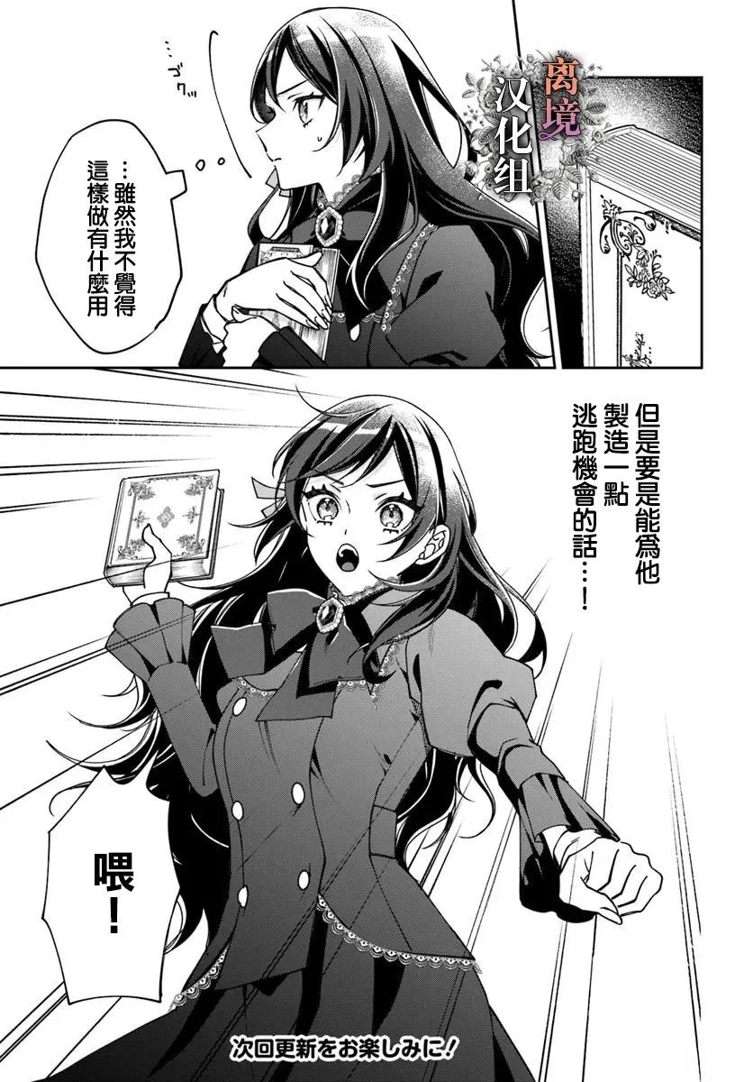 超级讨厌我的义弟成为了护卫骑士。 第17话 第25页