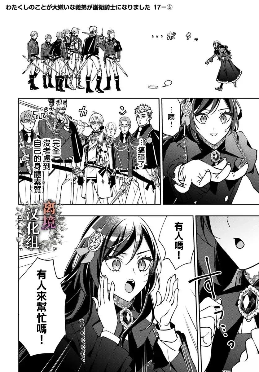 超级讨厌我的义弟成为了护卫骑士。 第17话 第26页