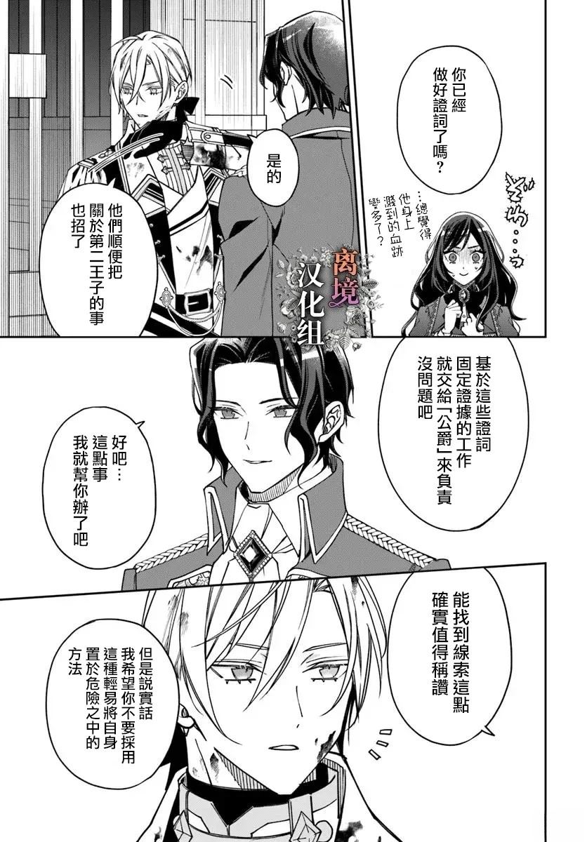 超级讨厌我的义弟成为了护卫骑士。 第18话 第25页