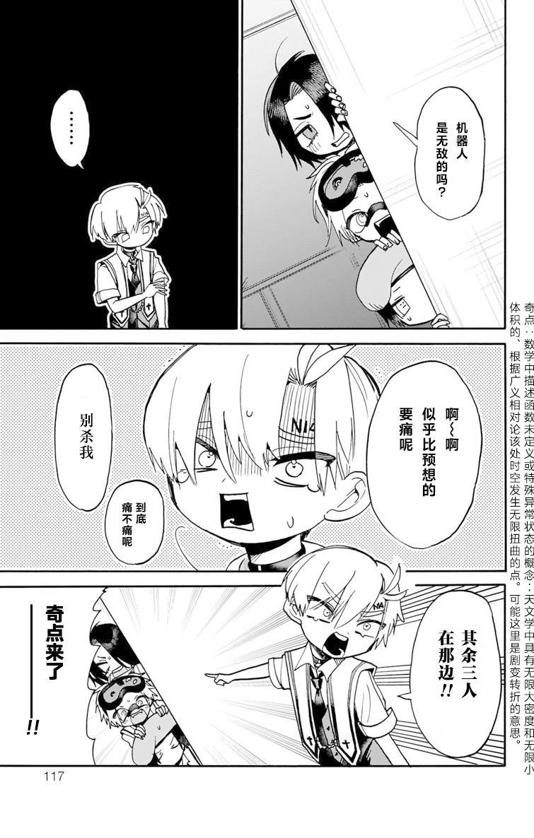 汪汪联盟 第4话 第12页