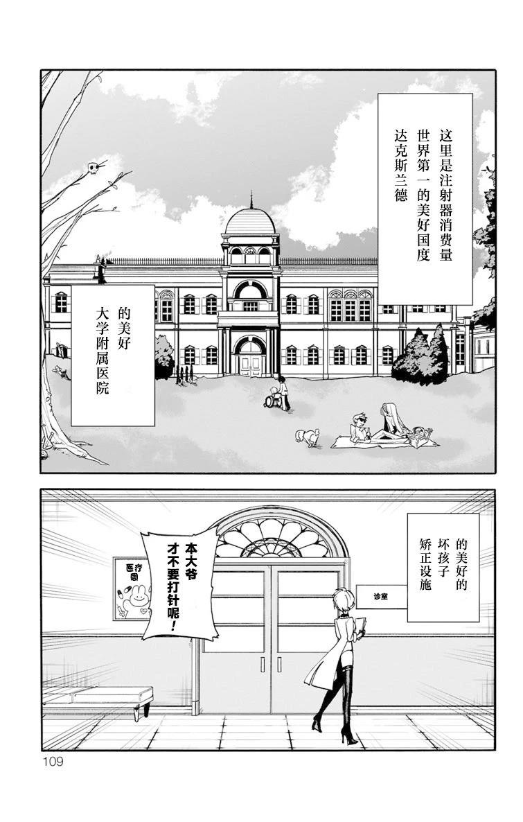 汪汪联盟 第4话 第4页