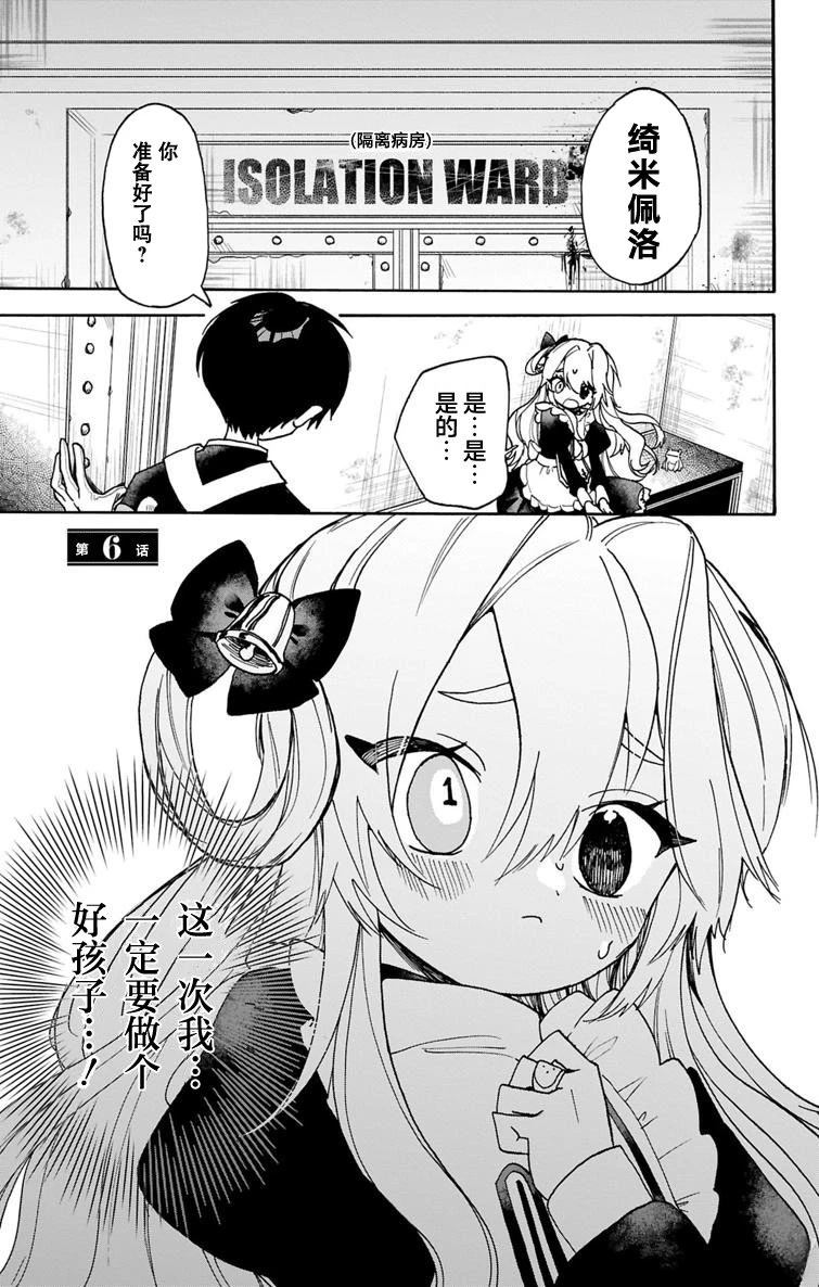 汪汪联盟 第6话 第2页
