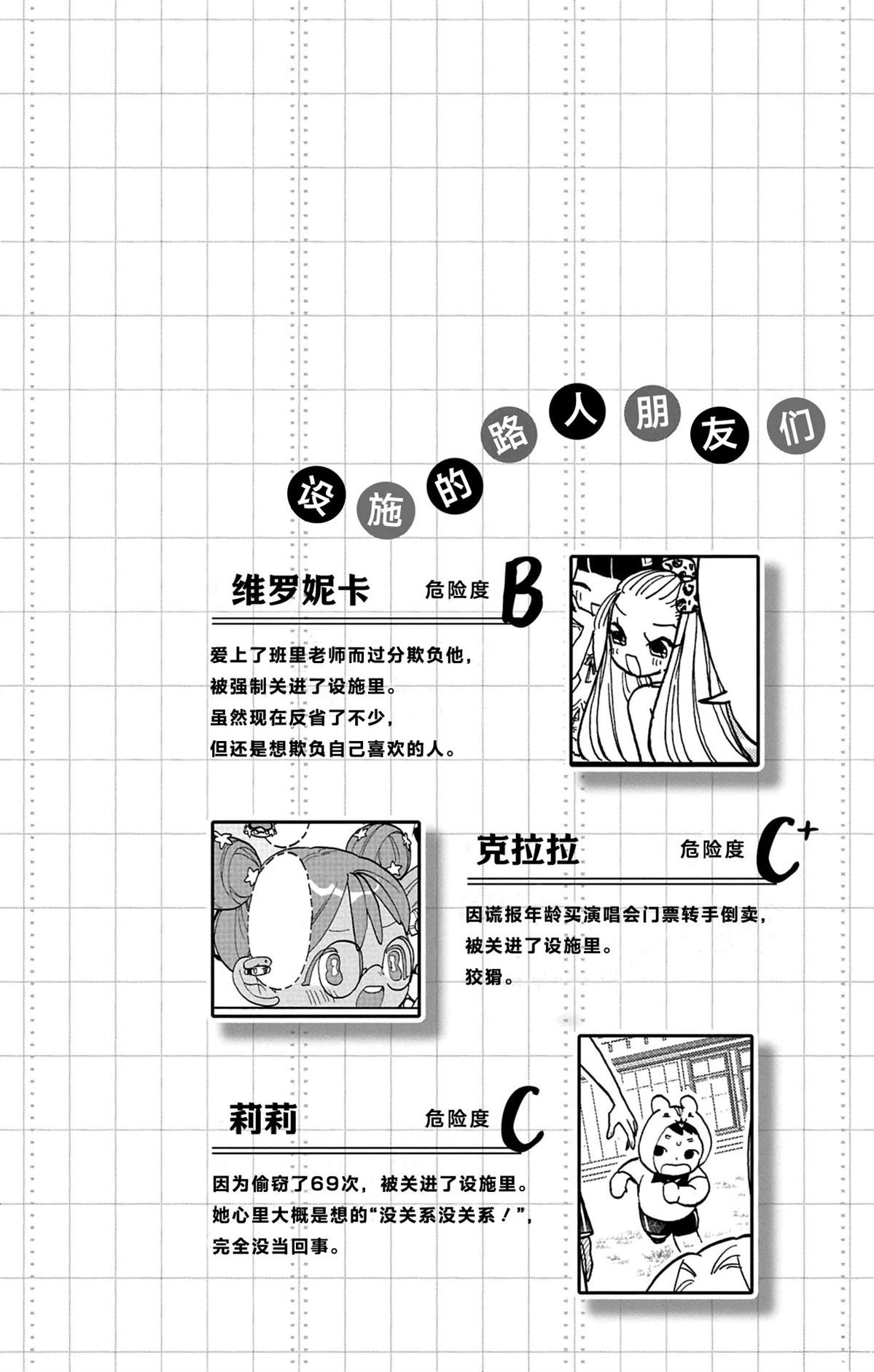 汪汪联盟 第7话 第36页