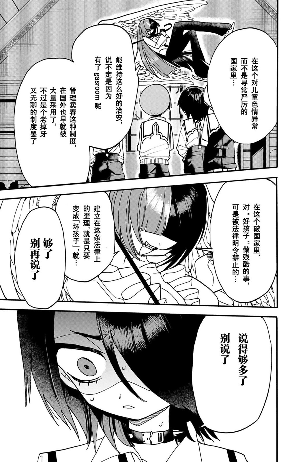 汪汪联盟 第12话 第23页