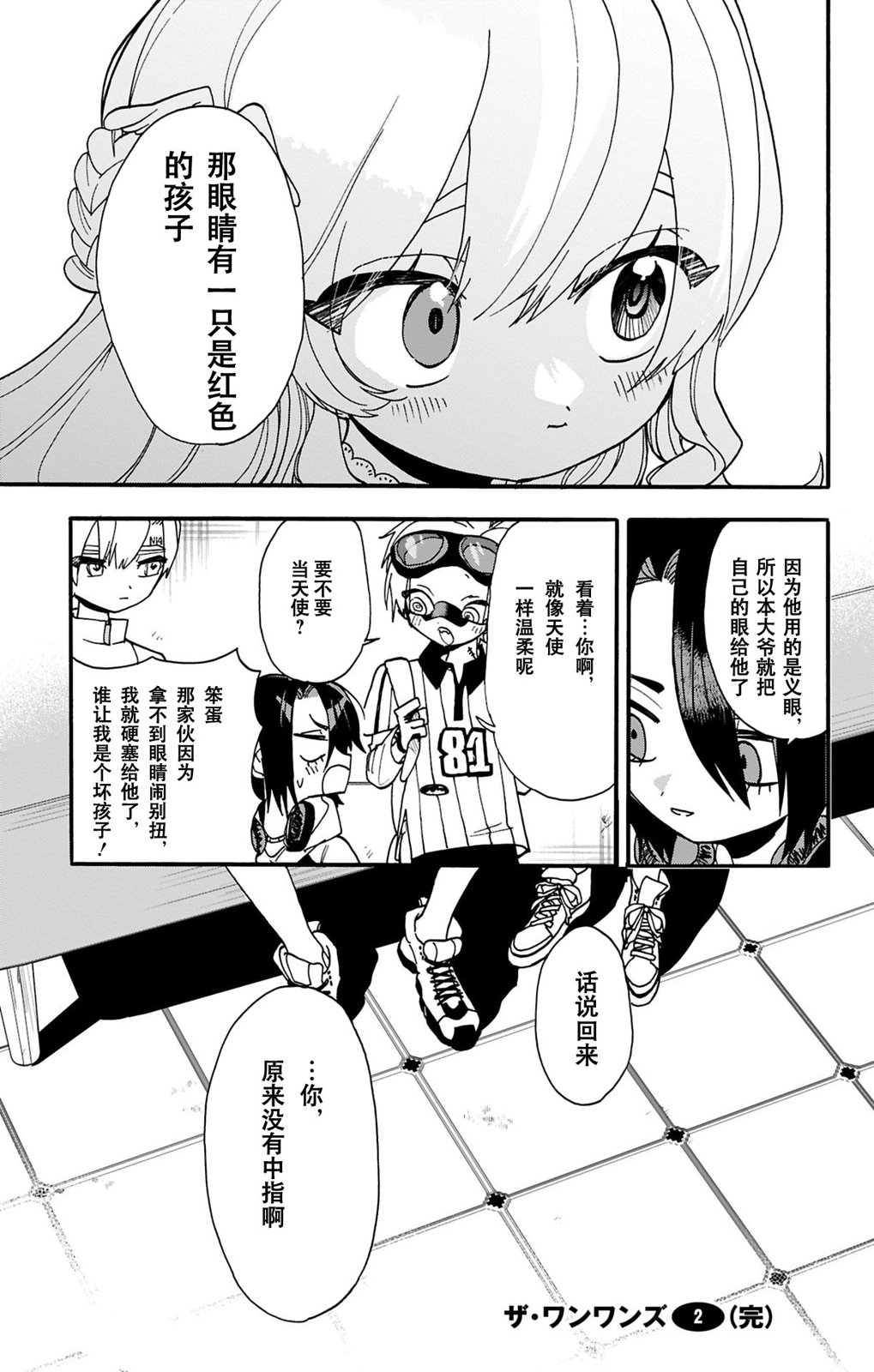 汪汪联盟 第13话 第31页
