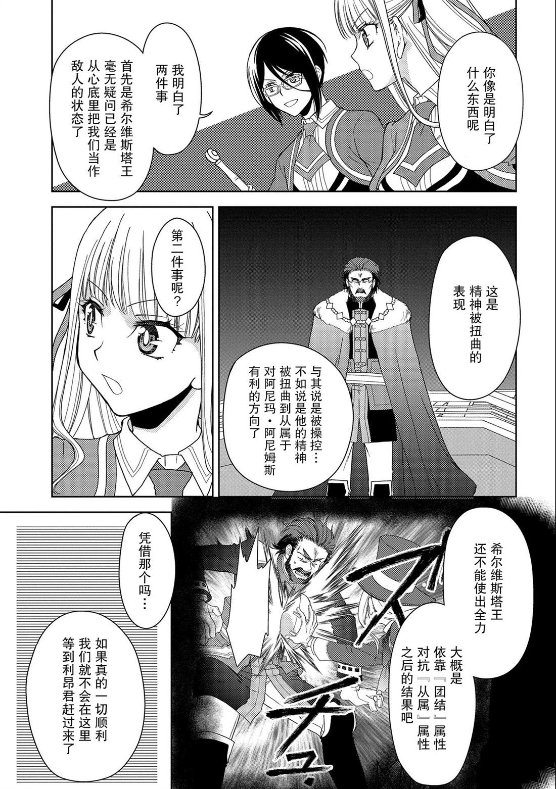 虽是人类却被魔王女儿所爱 第18话 第19页