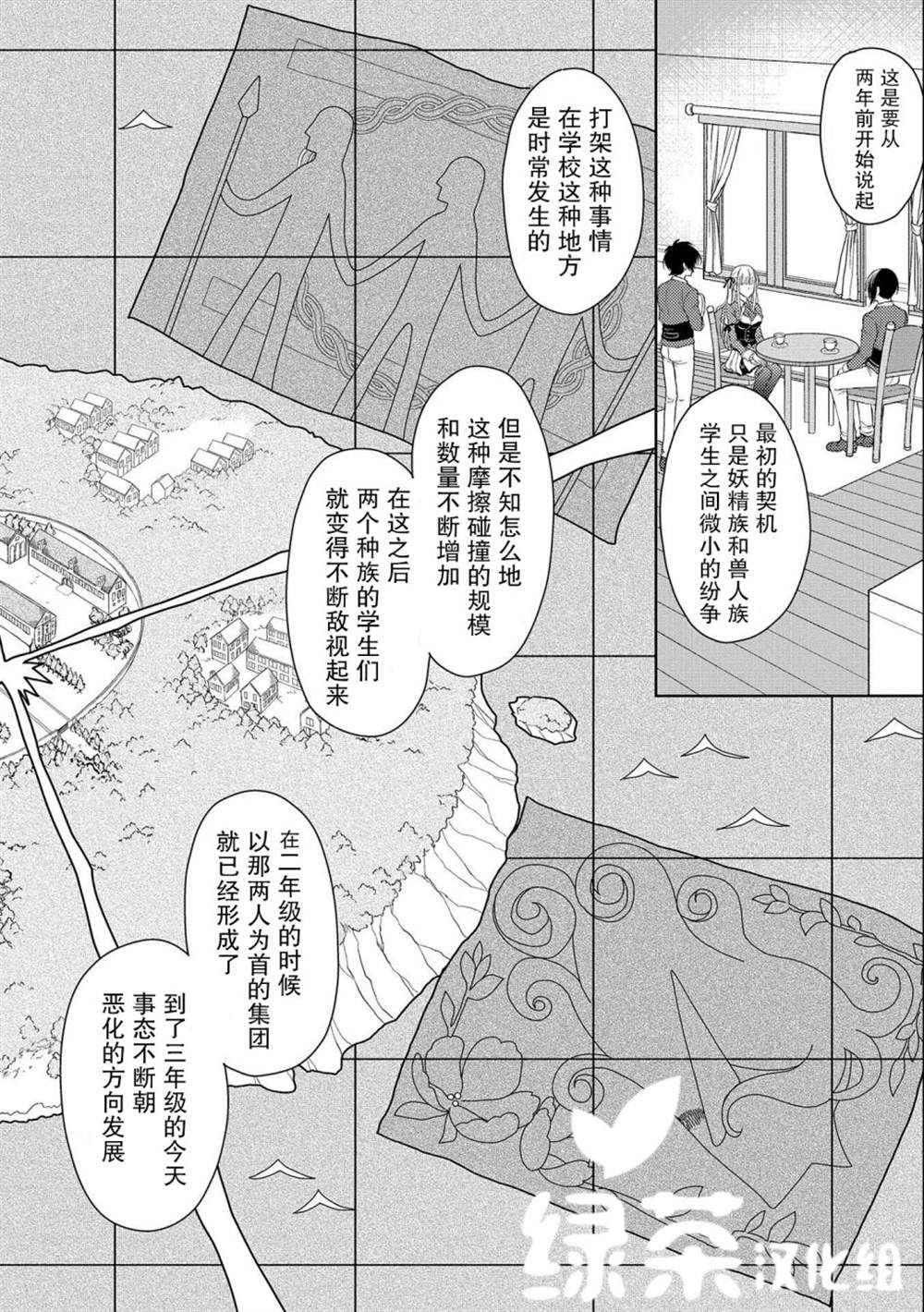虽是人类却被魔王女儿所爱 第1话 第35页