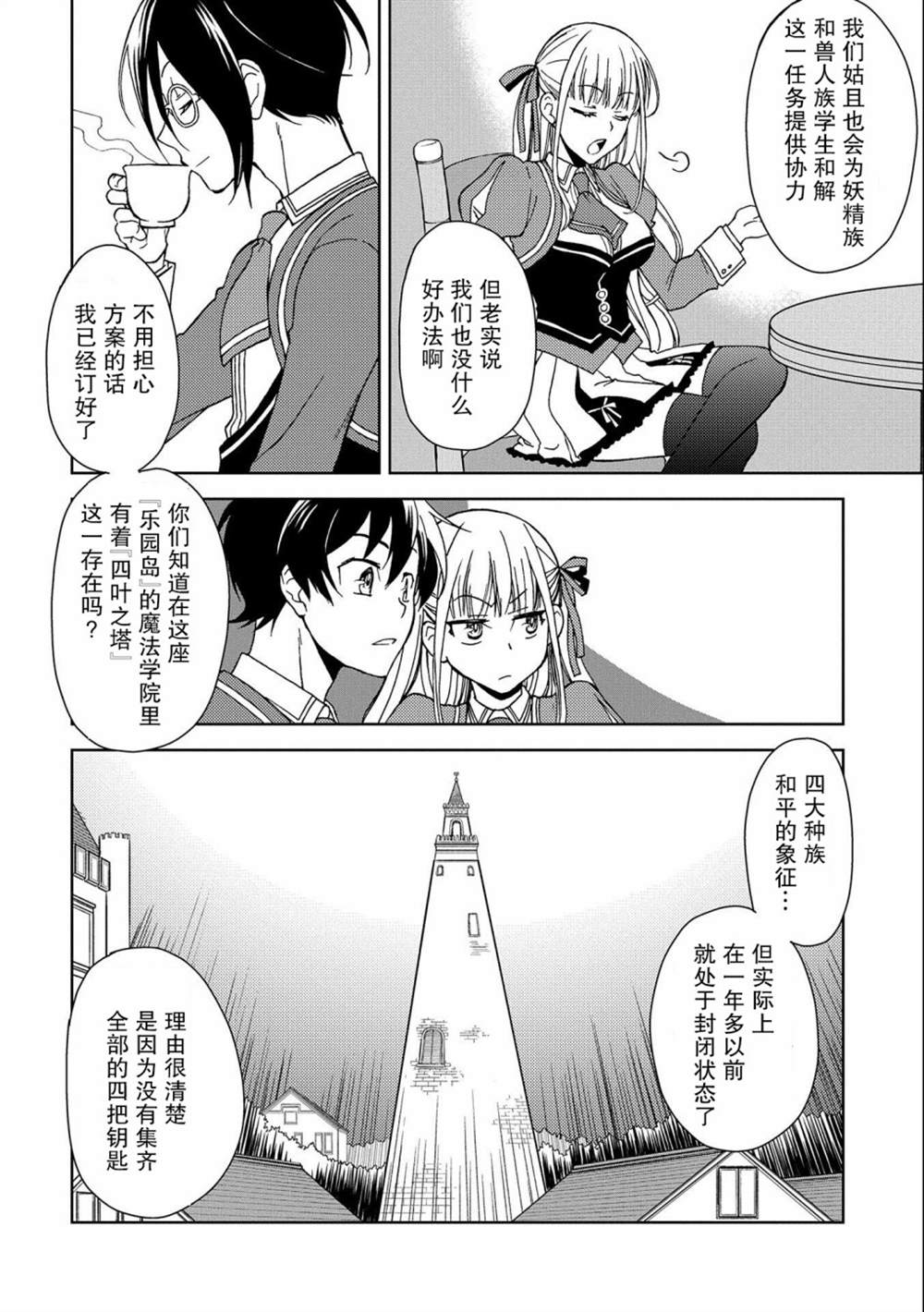 虽是人类却被魔王女儿所爱 第1话 第37页