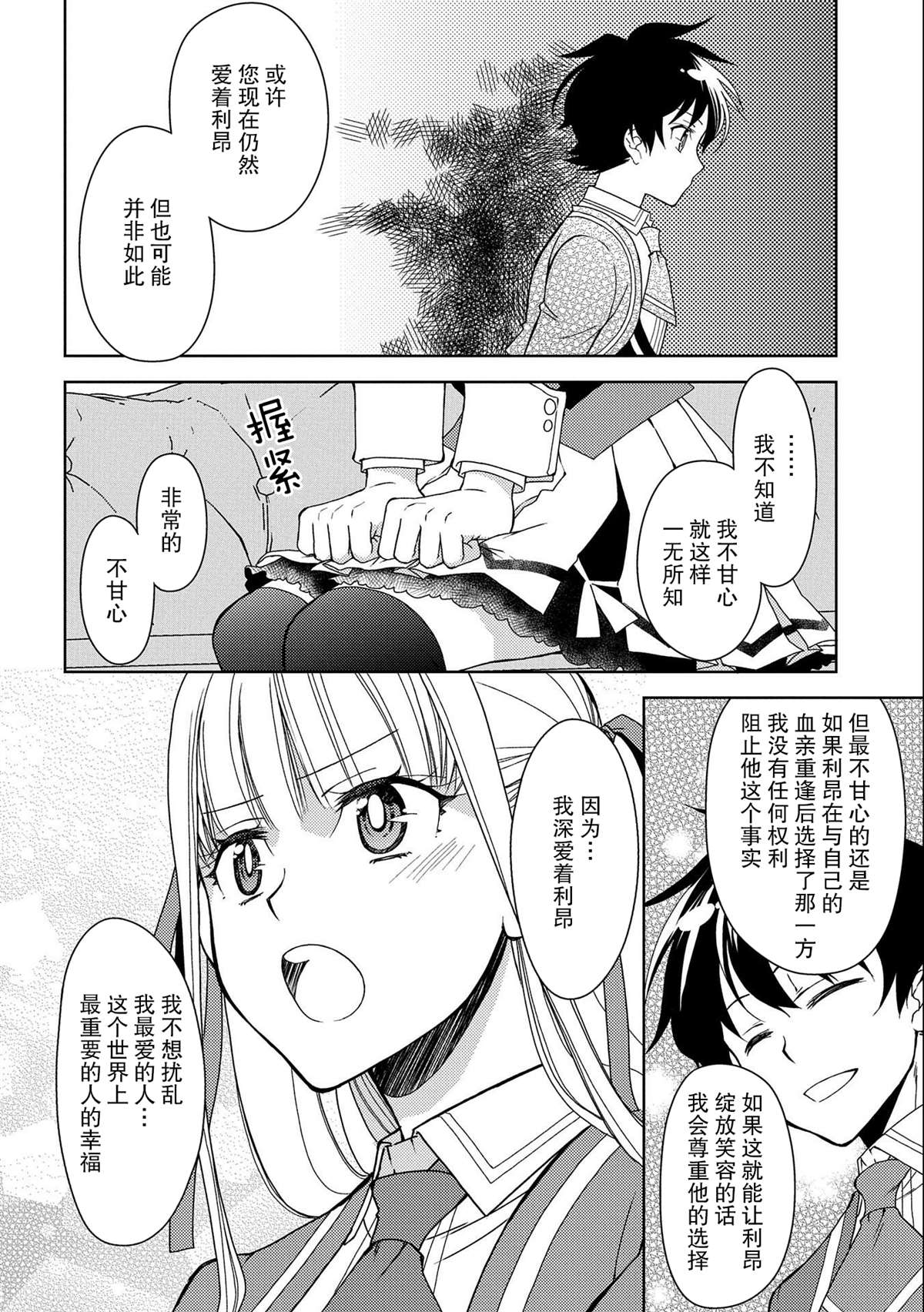 虽是人类却被魔王女儿所爱 第13话 第26页