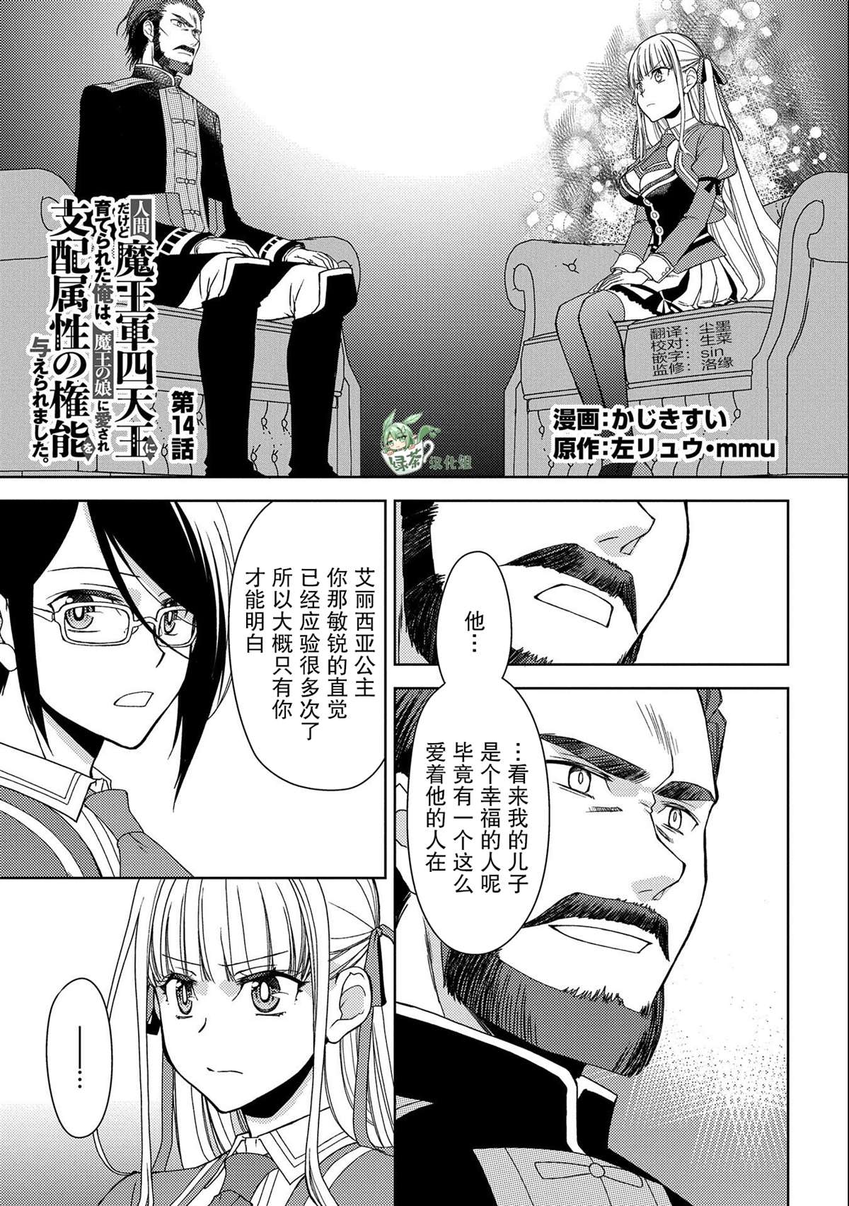 虽是人类却被魔王女儿所爱 第14话 第1页