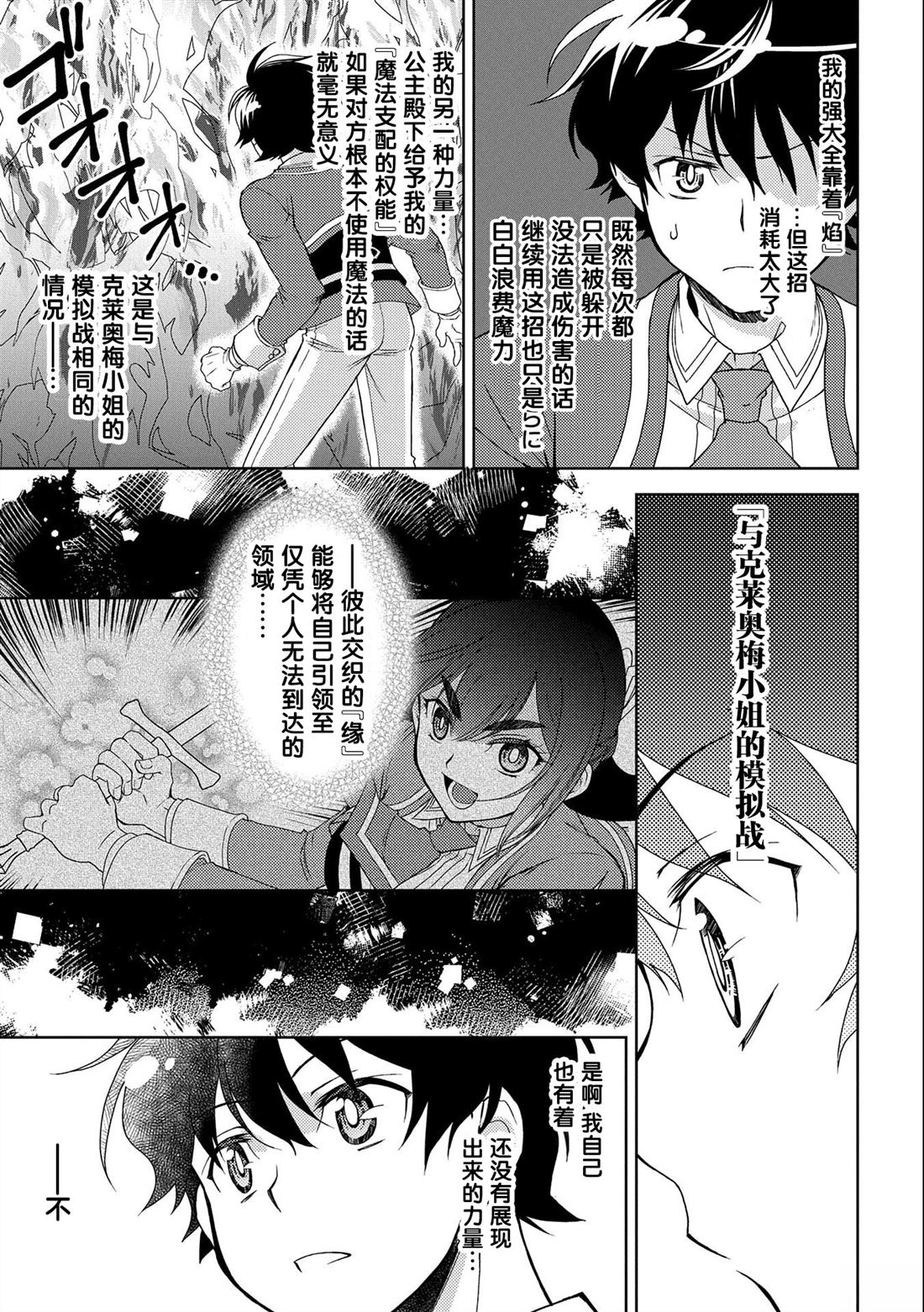 虽是人类却被魔王女儿所爱 第16话 第21页