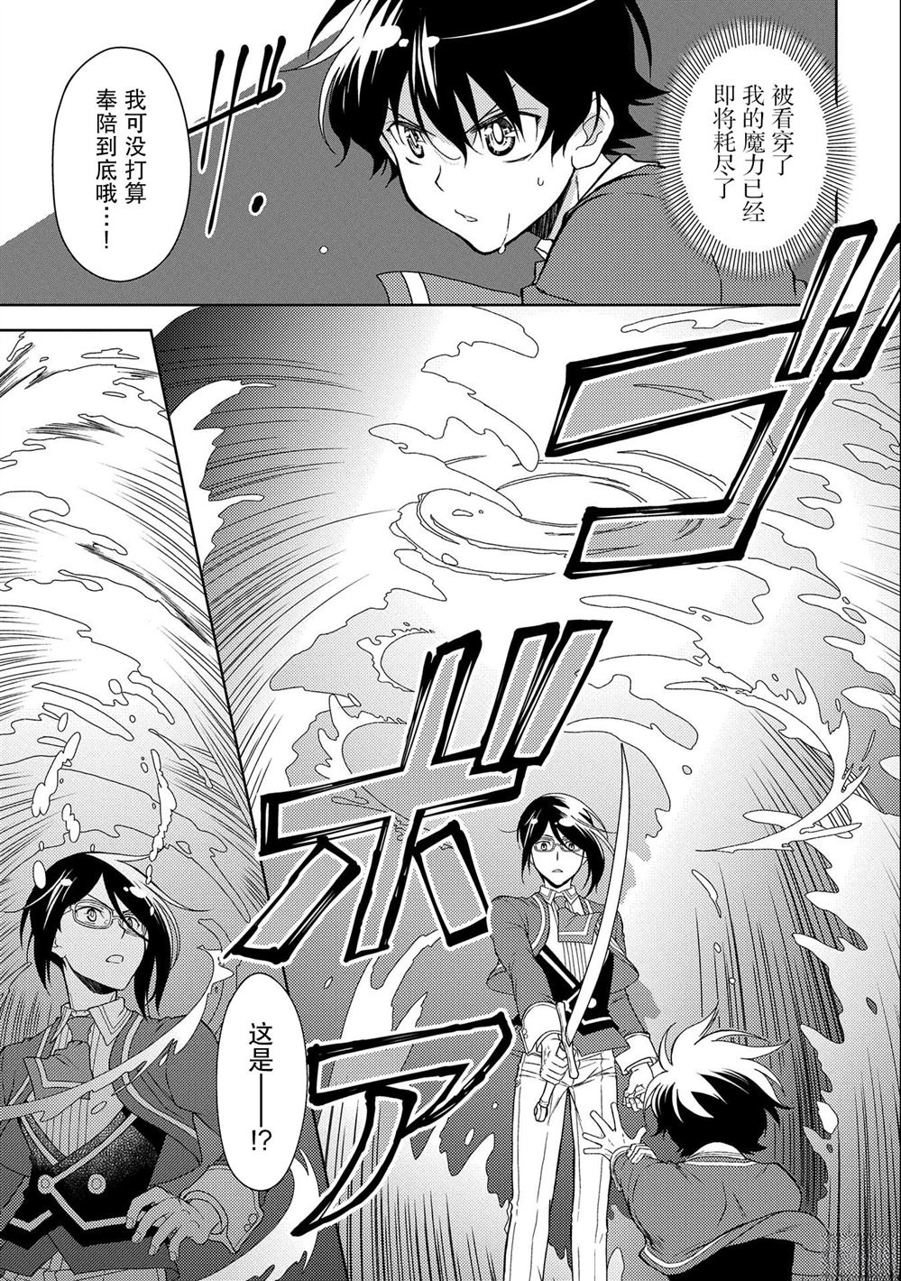 虽是人类却被魔王女儿所爱 第16话 第27页