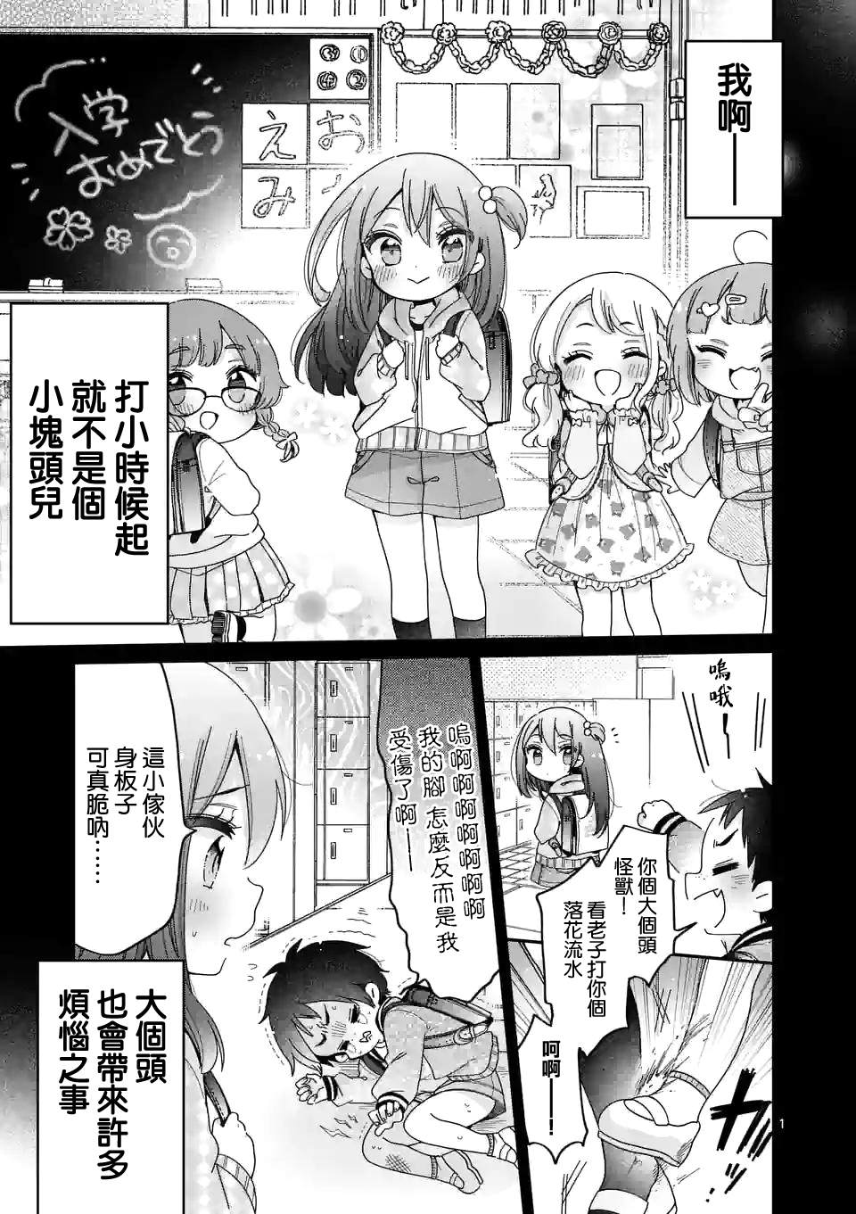 你也特! ～你也能拍特摄电影!! 第2话 第1页