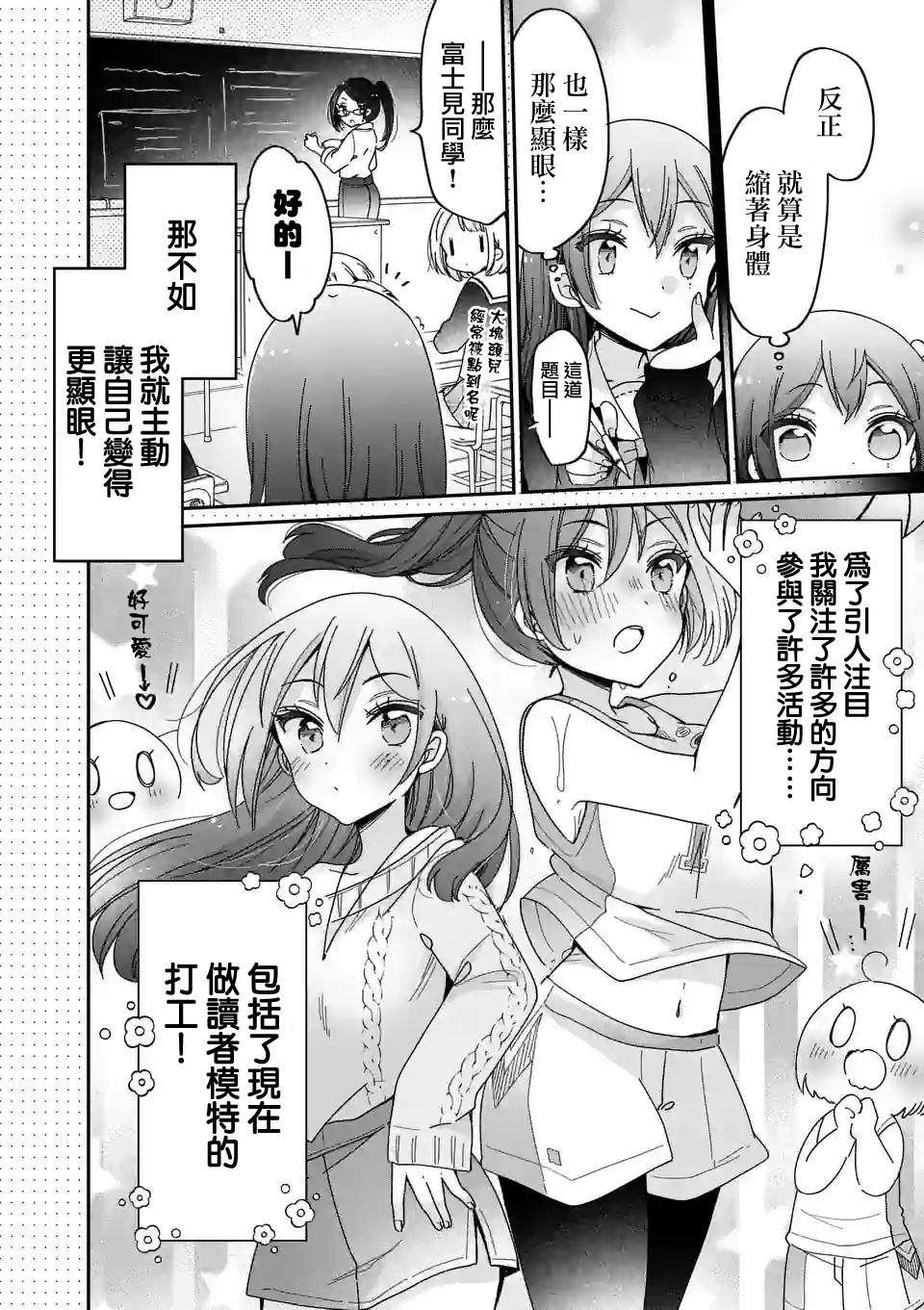 你也特! ～你也能拍特摄电影!! 第2话 第2页