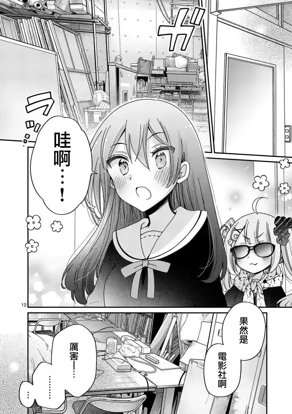 你也特! ～你也能拍特摄电影!! 第2话 第12页