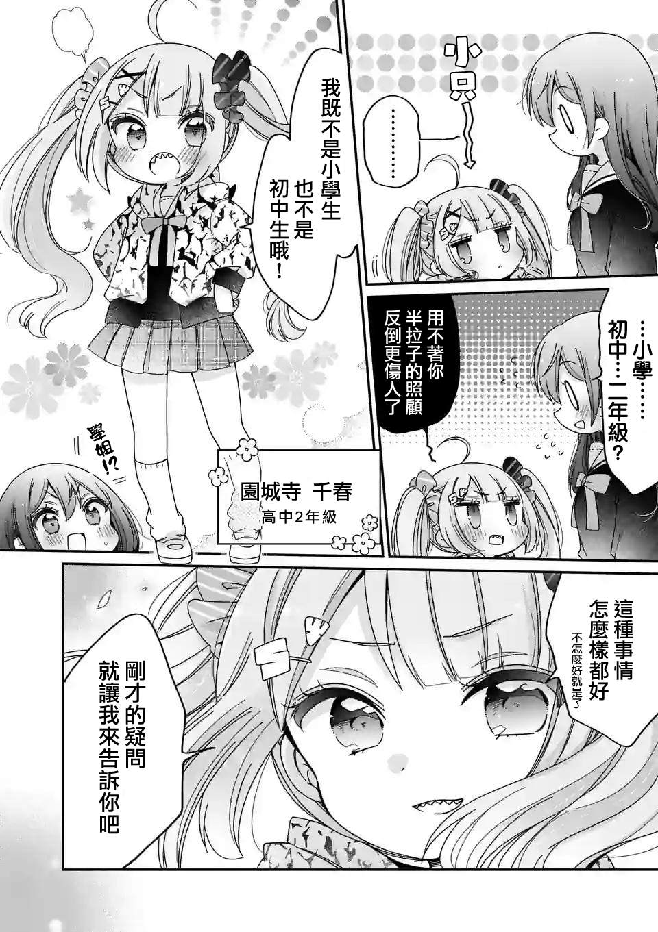你也特! ～你也能拍特摄电影!! 第2话 第18页