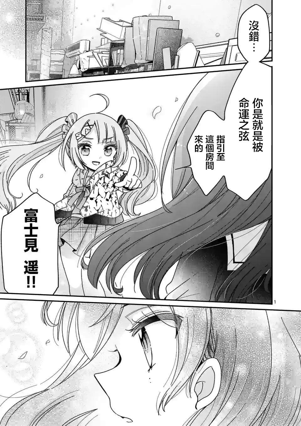 你也特! ～你也能拍特摄电影!! 第3话 第1页