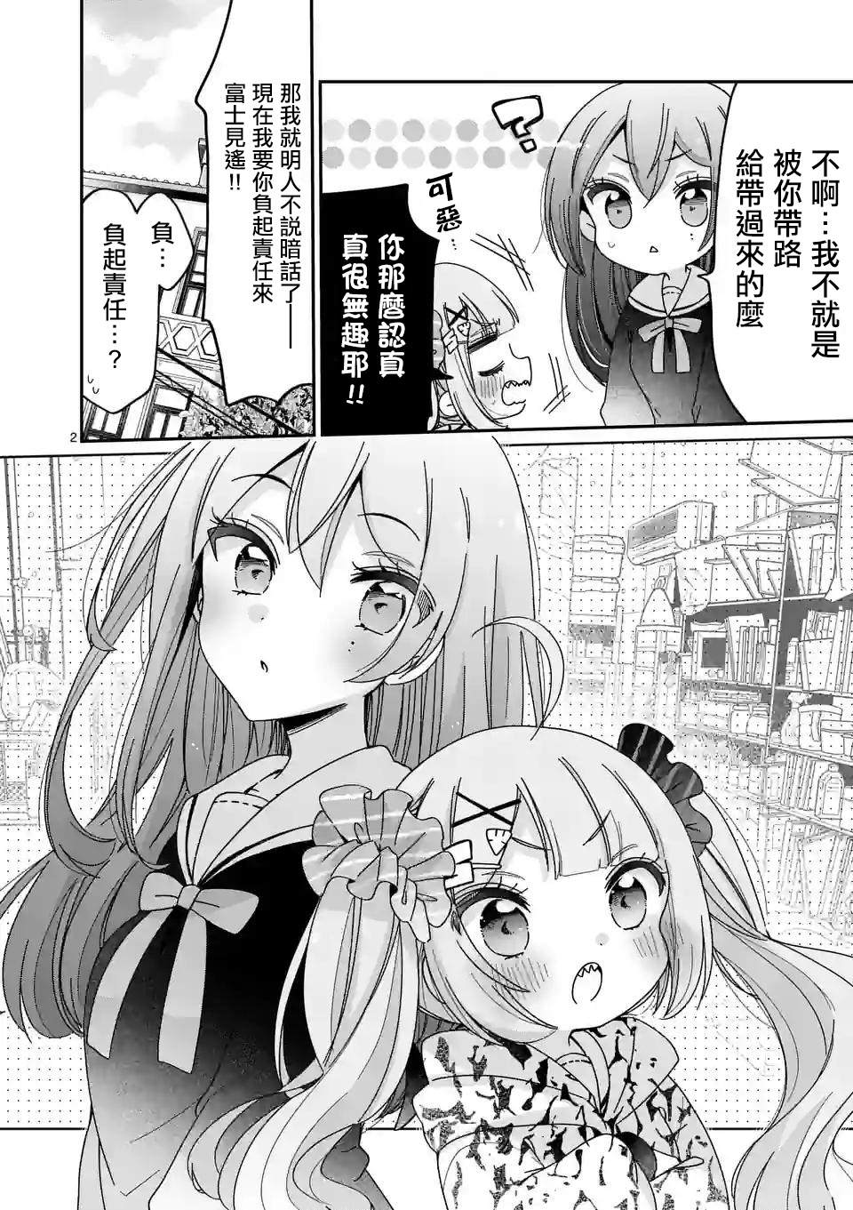 你也特! ～你也能拍特摄电影!! 第3话 第2页