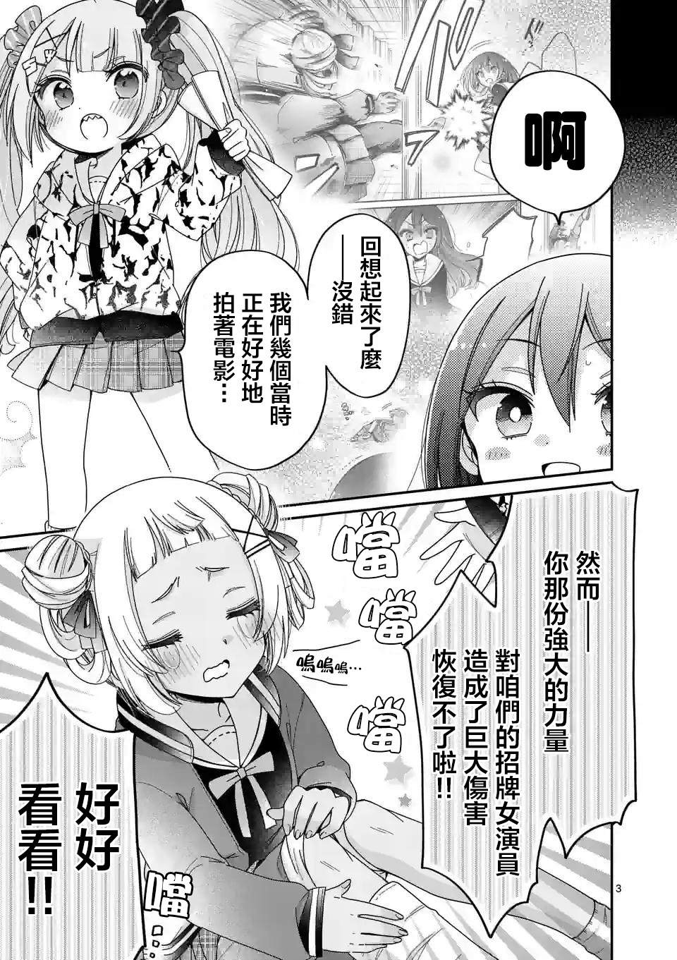 你也特! ～你也能拍特摄电影!! 第3话 第3页
