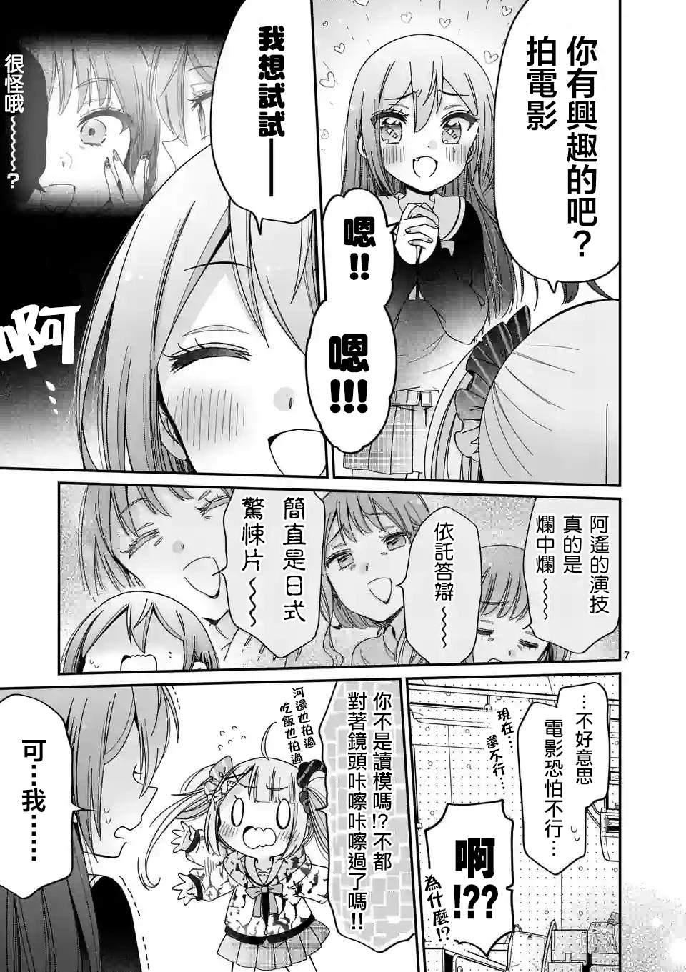 你也特! ～你也能拍特摄电影!! 第3话 第7页