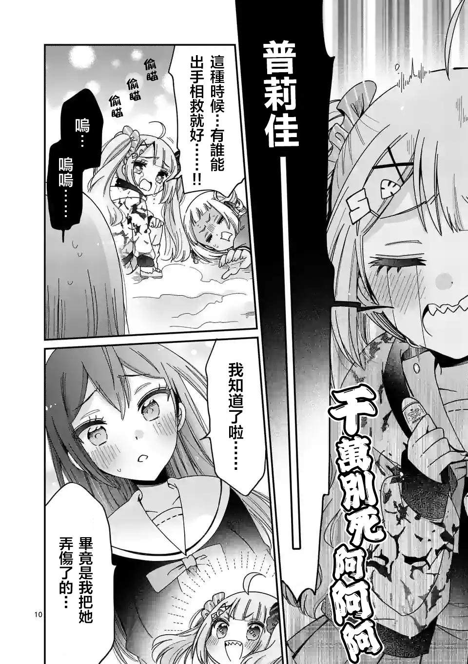 你也特! ～你也能拍特摄电影!! 第3话 第10页