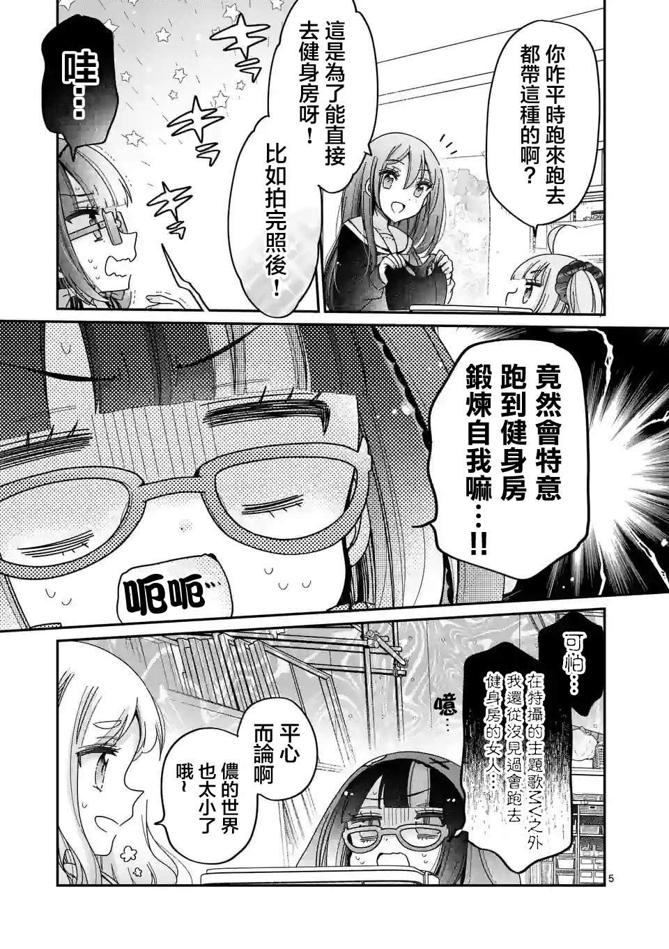 你也特! ～你也能拍特摄电影!! 第5话 第5页