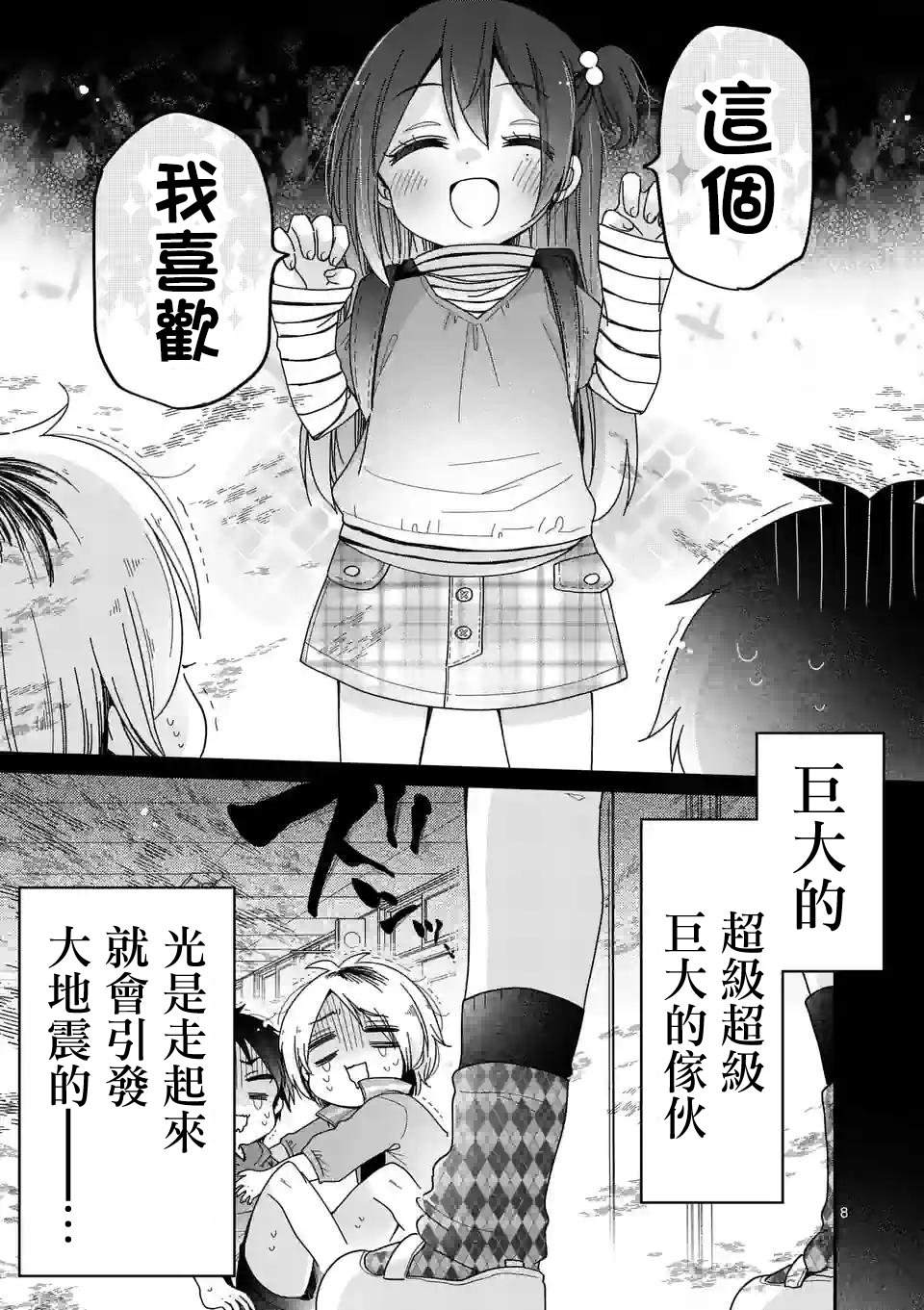 你也特! ～你也能拍特摄电影!! 第8话 第8页