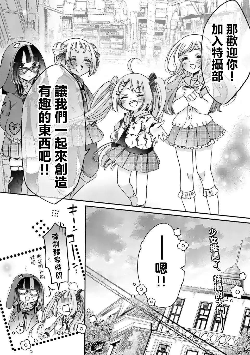 你也特! ～你也能拍特摄电影!! 第10话 第16页