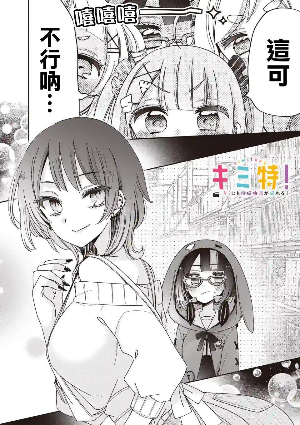 你也特! ～你也能拍特摄电影!! 第11话 第2页