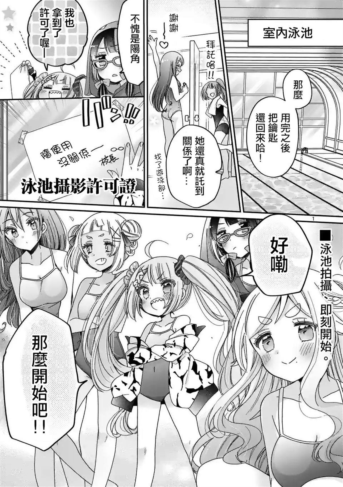 你也特! ～你也能拍特摄电影!! 第14话 第1页