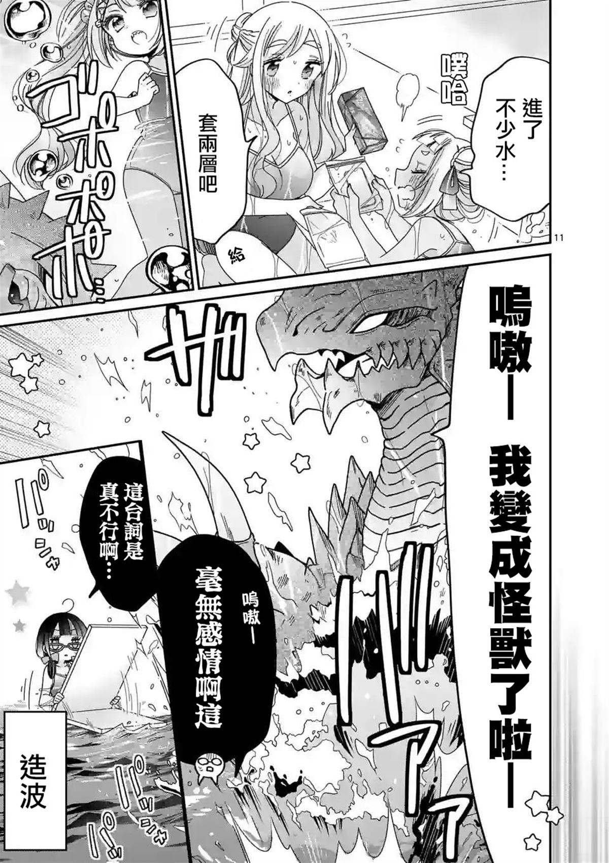 你也特! ～你也能拍特摄电影!! 第14话 第11页