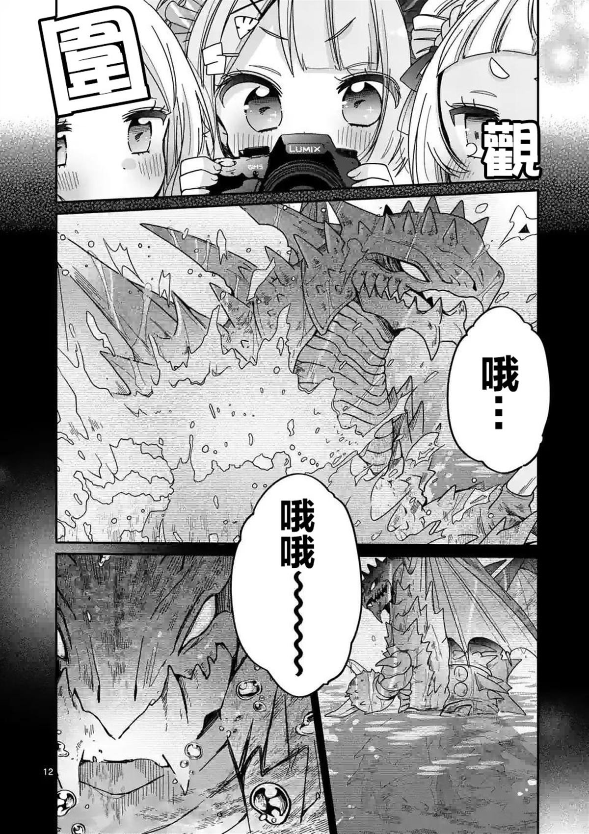 你也特! ～你也能拍特摄电影!! 第14话 第12页
