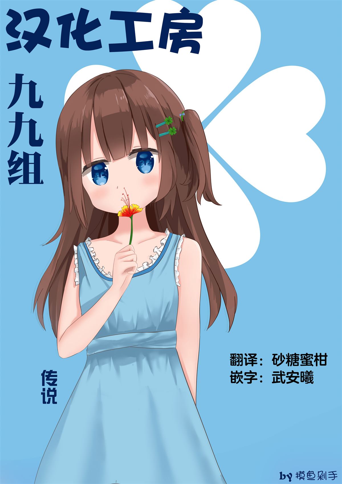 你也特! ～你也能拍特摄电影!! 第14话 第15页