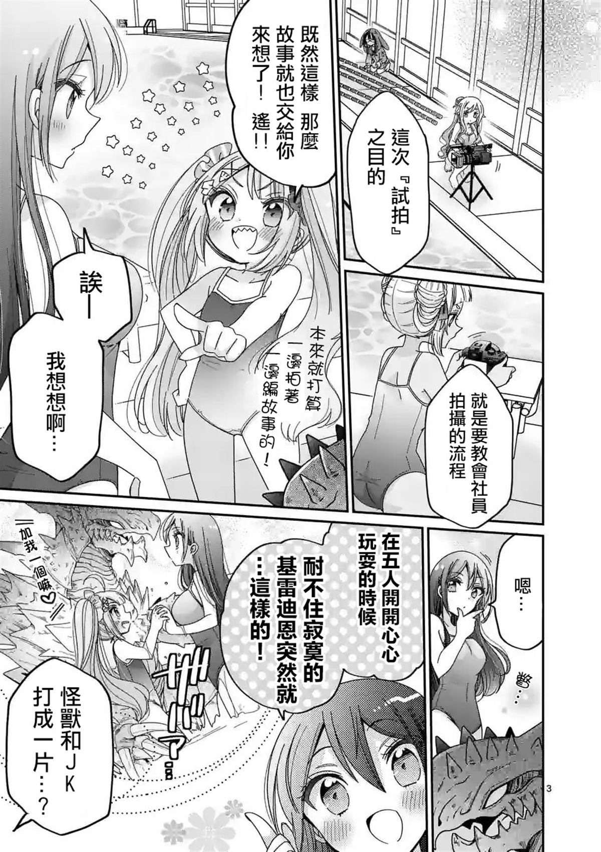 你也特! ～你也能拍特摄电影!! 第14话 第3页